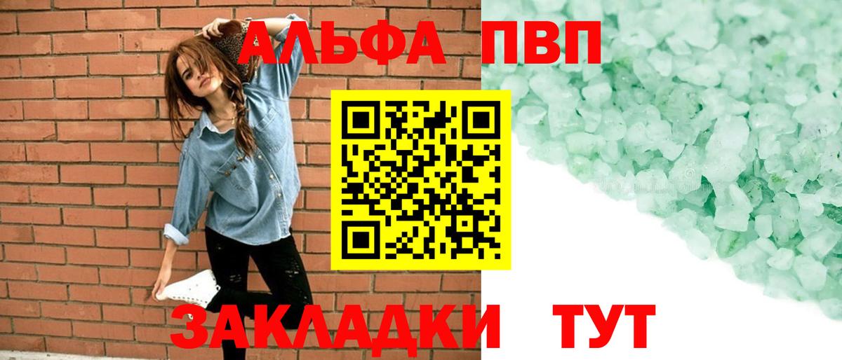 Альфа ПВП кристаллы Красноуфимск