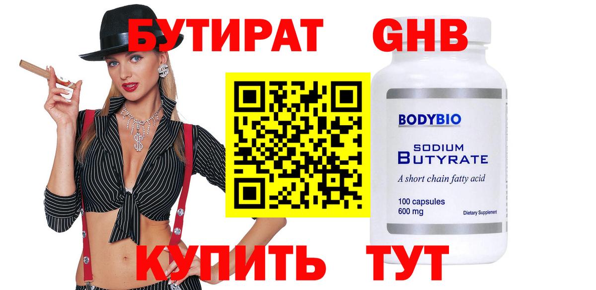 Бутират жидкий экстази Красноуфимск