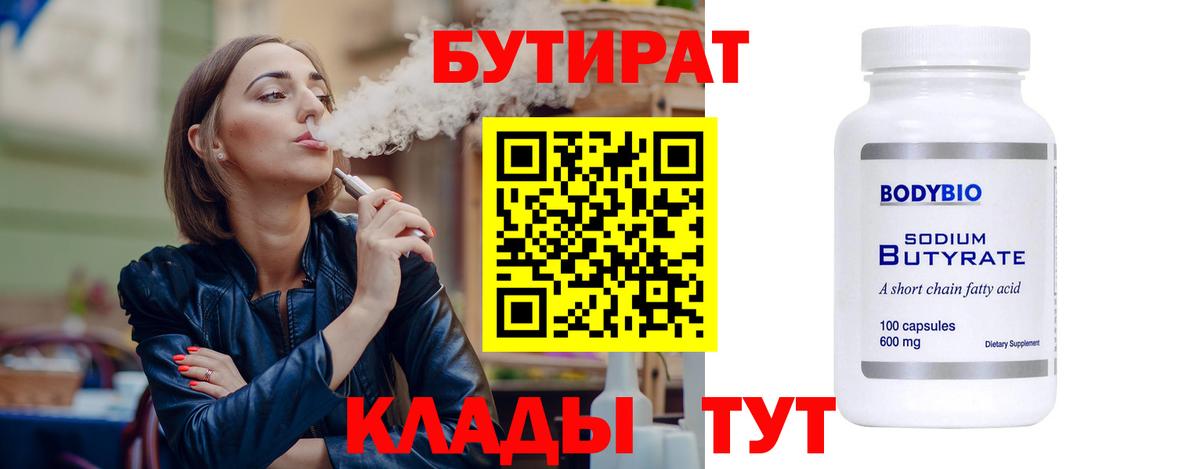 Красноуфимск  Бутират вода  БУТИРАТ  Вход с VPN 