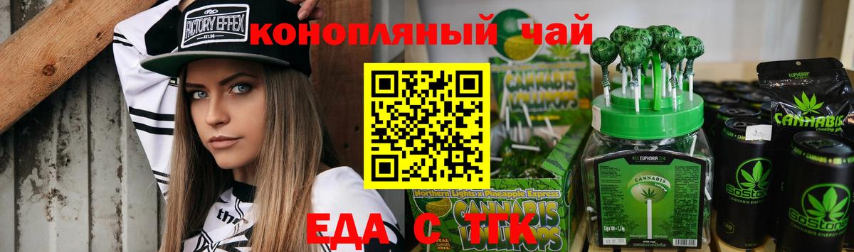 Красноуфимск  Печенье с ТГК конопля  Вход с VPN 