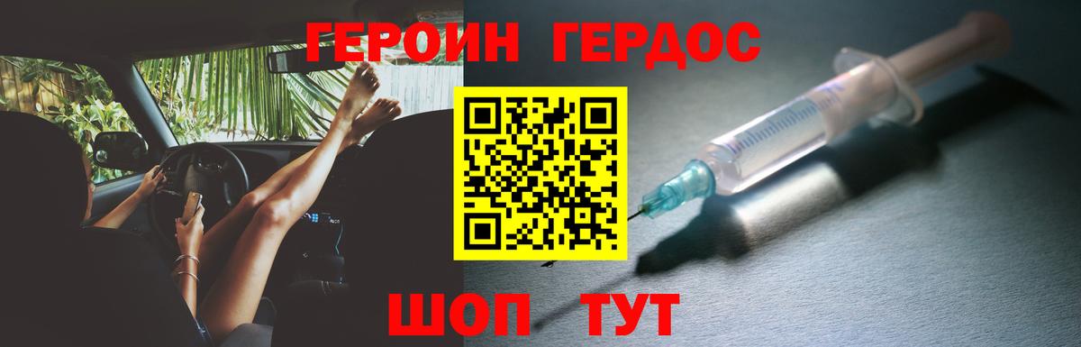 Героин VHQ Красноуфимск