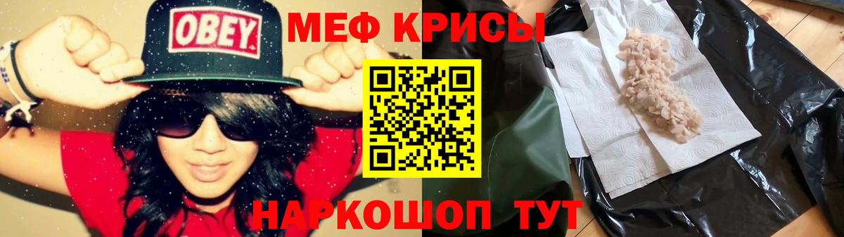 Мефедрон mephedrone  МЕФ мука  что такое наркотик  Красноуфимск  Вход с VPN  Мефедрон 