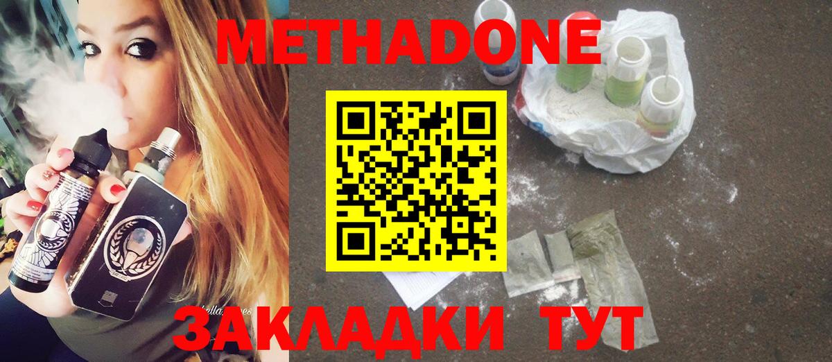 Метадон белоснежный  МЕТАДОН VHQ  Вход с VPN  Красноуфимск 