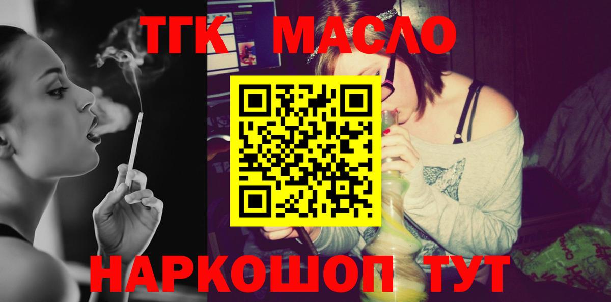 наркошоп  Дистиллят ТГК Wax  ТГК гашишное масло  Вход с VPN  Красноуфимск 